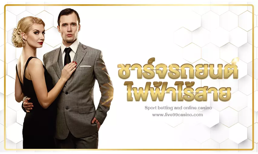 ชาร์จรถยนต์ไฟฟ้า แบบไร้สาย