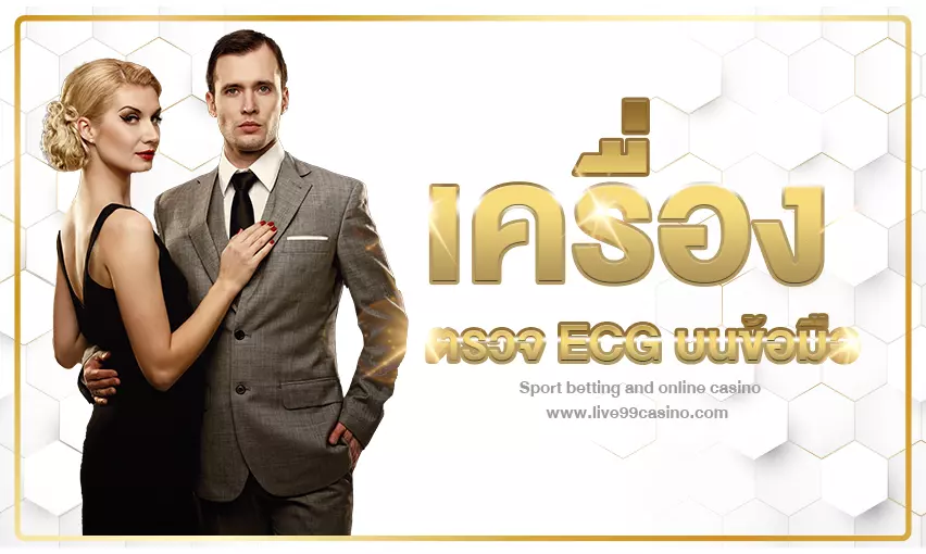 นวัตกรรมใหม่ เครื่องตรวจ ECG บนข้อมือคุณ (ECG on your wrist)